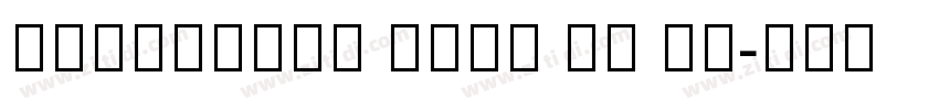 HammonyOS Sans SC Li字体转换